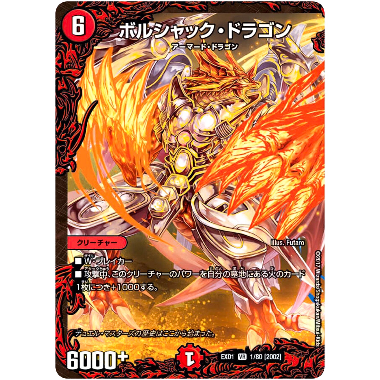 ボルシャック・ドラゴン【VR】(EX01 1/80 ゴールデン・ベスト【DMEX-01】)