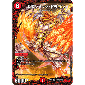 ボルシャック・ドラゴン【VR】(EX01 1/80 ゴールデン・ベスト【DMEX-01】)