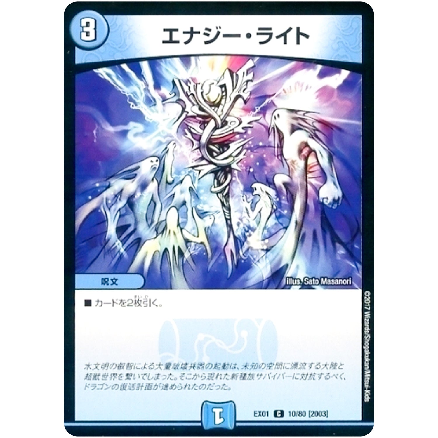 エナジー・ライト【C】(EX01 10/80 ゴールデン・ベスト【DMEX-01】)