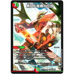 無双と竜機の伝説【SR】(EX01 13/80 ゴールデン・ベスト【DMEX-01】)