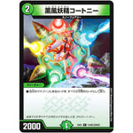 薫風妖精コートニー【R】(EX01 14/80 ゴールデン・ベスト【DMEX-01】)