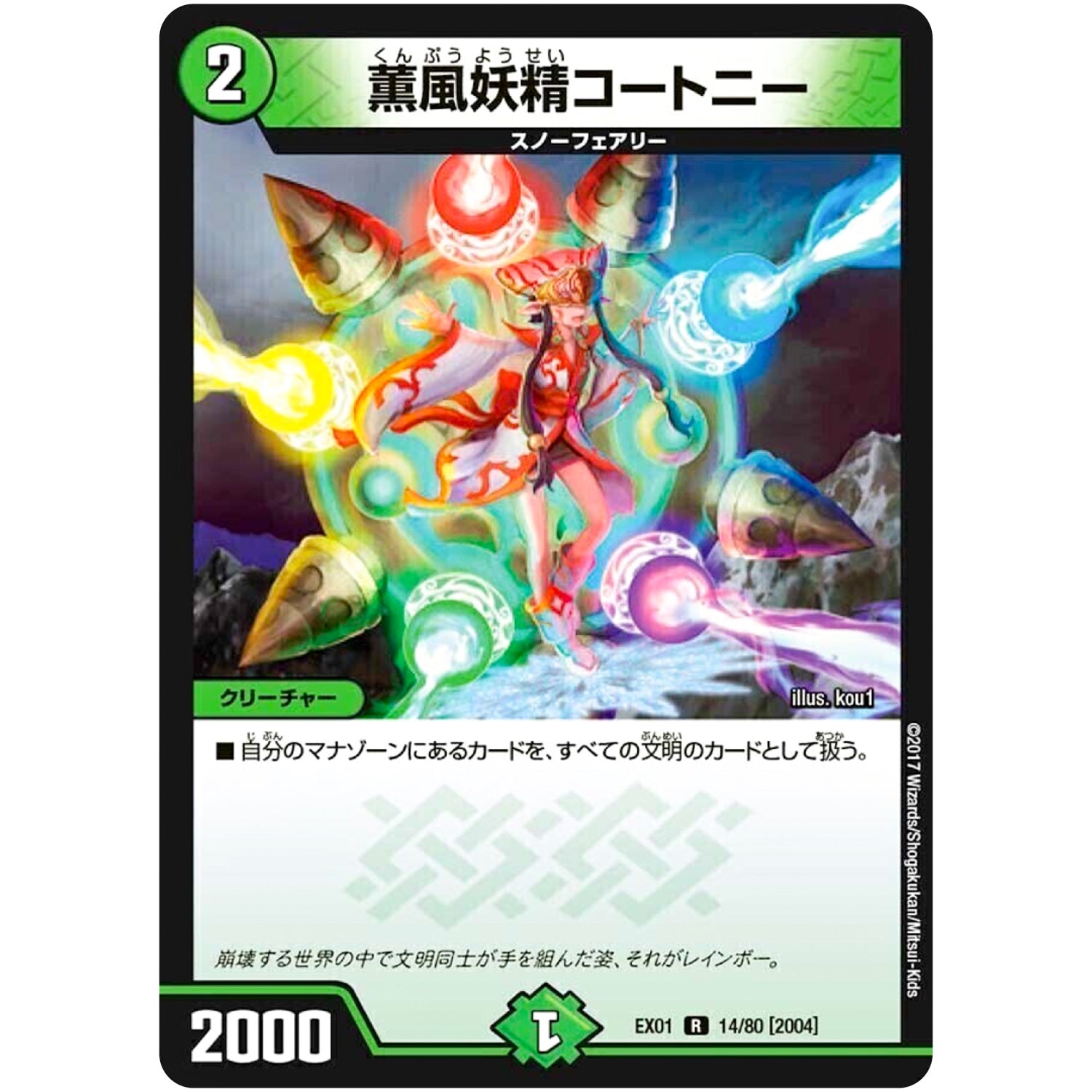 薫風妖精コートニー【R】(EX01 14/80 ゴールデン・ベスト【DMEX-01】)