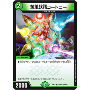 薫風妖精コートニー【R】(EX01 14/80 ゴールデン・ベスト【DMEX-01】)