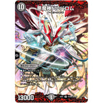 悪魔神ドルバロム【SR】(EX01 16/80 ゴールデン・ベスト【DMEX-01】)