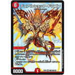 デュアルショック・ドラゴン【SR】(EX01 17/80 ゴールデン・ベスト【DMEX-01】)