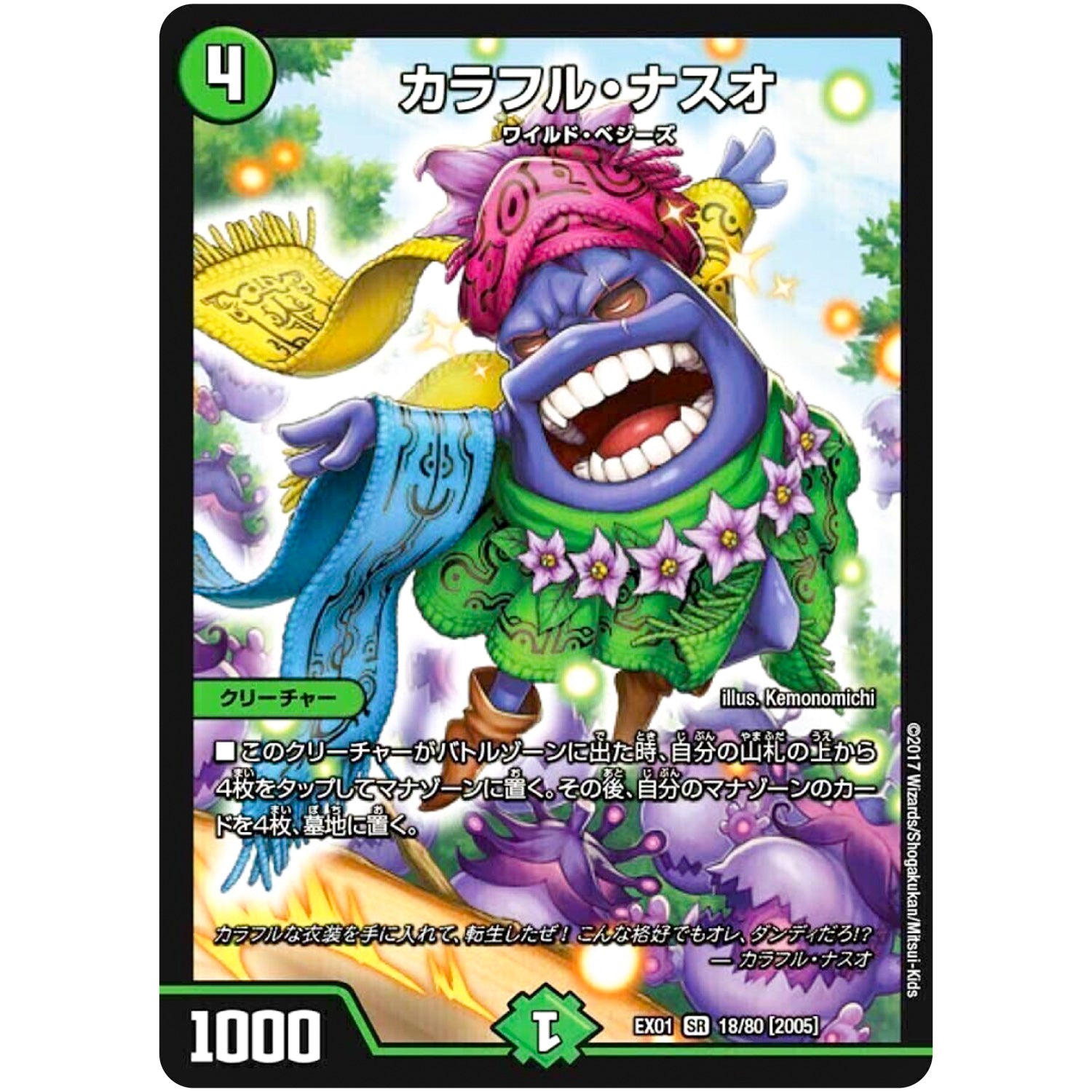 カラフル・ナスオ【SR】(EX01 18/80 ゴールデン・ベスト【DMEX-01】)