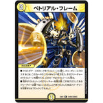 ペトリアル・フレーム【R】(EX01 19/80 ゴールデン・ベスト【DMEX-01】)