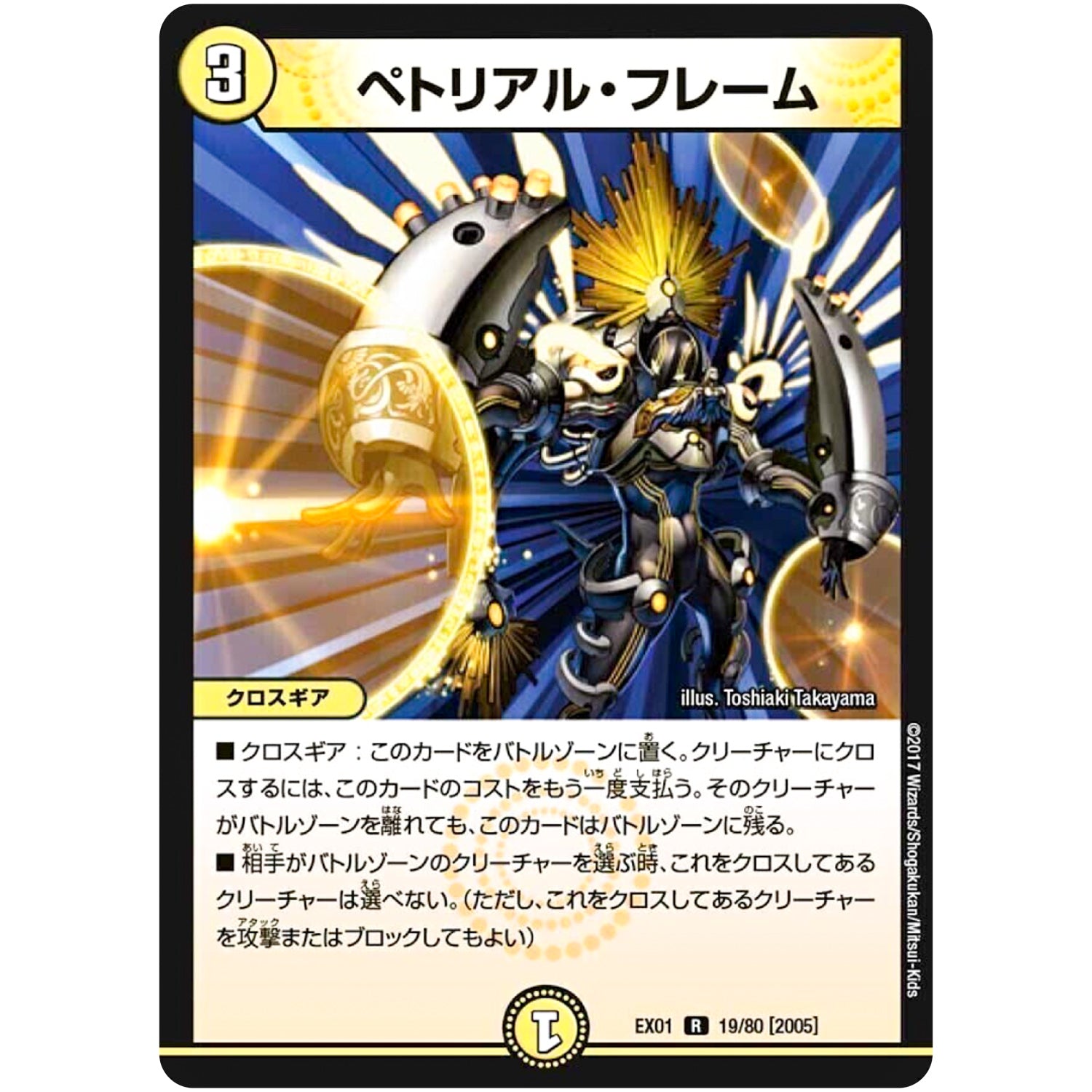 ペトリアル・フレーム【R】(EX01 19/80 ゴールデン・ベスト【DMEX-01】)