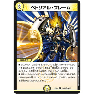 ペトリアル・フレーム【R】(EX01 19/80 ゴールデン・ベスト【DMEX-01】)