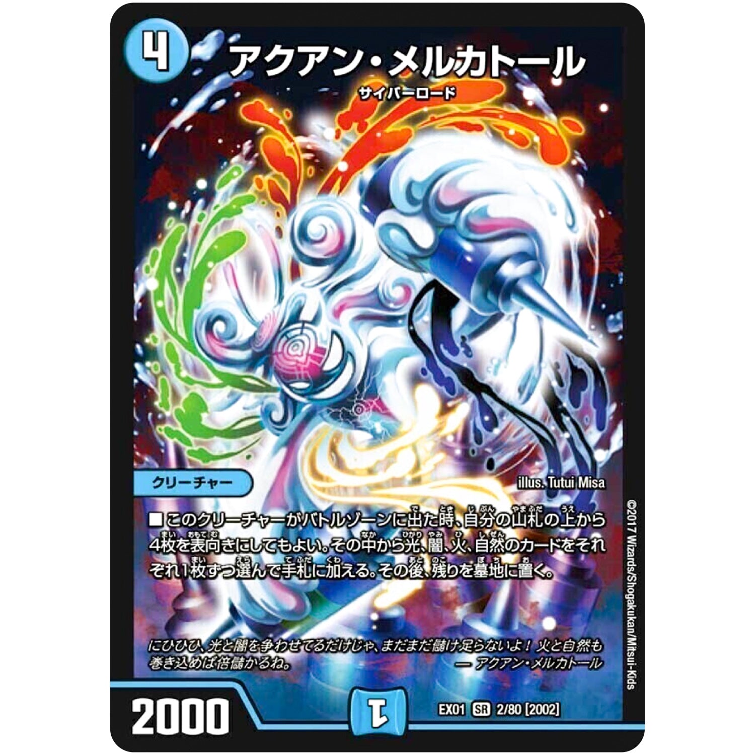 アクアン・メルカトール【SR】(EX01 2/80 ゴールデン・ベスト【DMEX-01】)