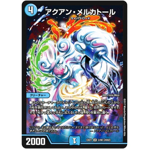 アクアン・メルカトール【SR】(EX01 2/80 ゴールデン・ベスト【DMEX-01】)