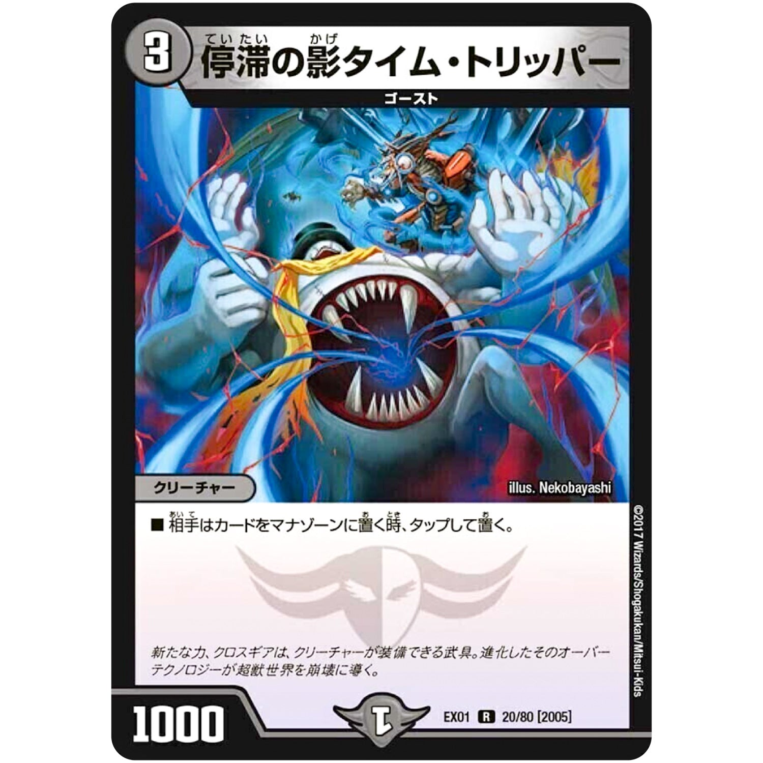 停滞の影タイム・トリッパー【R】(EX01 20/80 ゴールデン・ベスト【DMEX-01】)