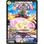 無限銀河ジ・エンド・オブ・ユニバース【SR】(EX01 22/80 ゴールデン・ベスト【DMEX-01】)