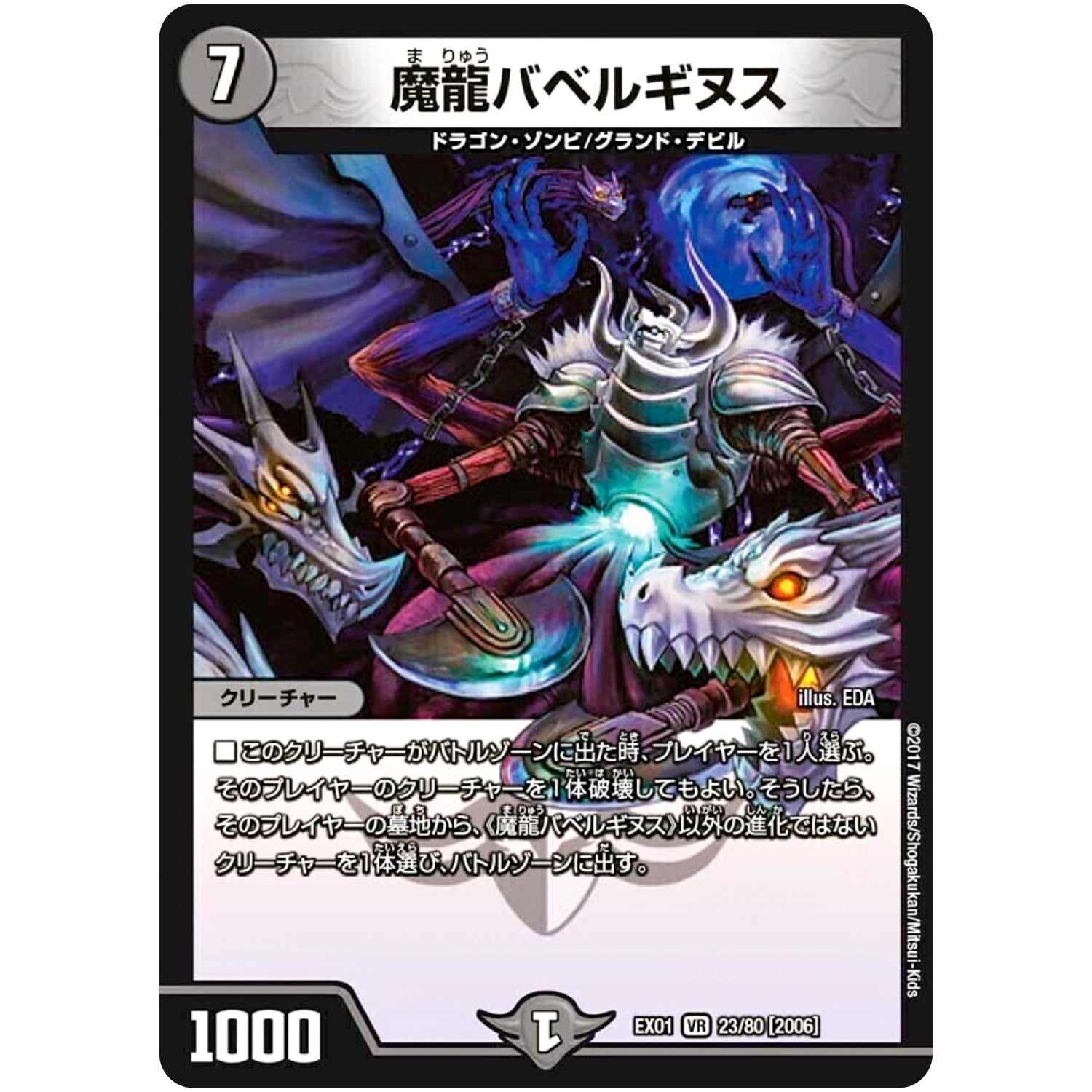 魔龍バベルギヌス【VR】(EX01 23/80 ゴールデン・ベスト【DMEX-01】)