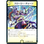 スローリー・チェーン【R】(EX01 24/80 ゴールデン・ベスト【DMEX-01】)