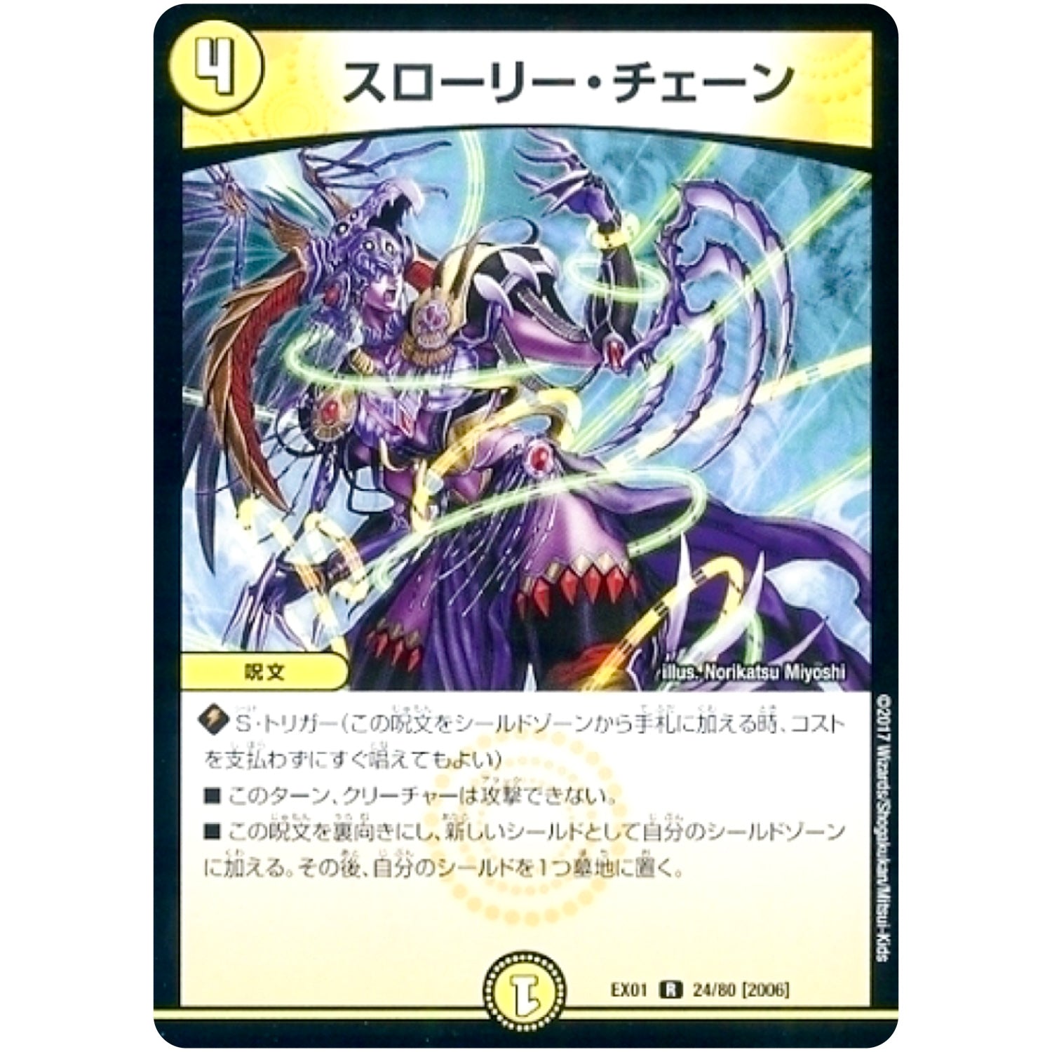 スローリー・チェーン【R】(EX01 24/80 ゴールデン・ベスト【DMEX-01】)