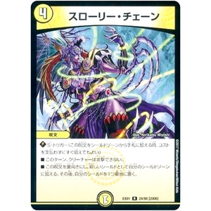 スローリー・チェーン【R】(EX01 24/80 ゴールデン・ベスト【DMEX-01】)