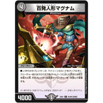 百発人形マグナム【R】(EX01 25/80 ゴールデン・ベスト【DMEX-01】)