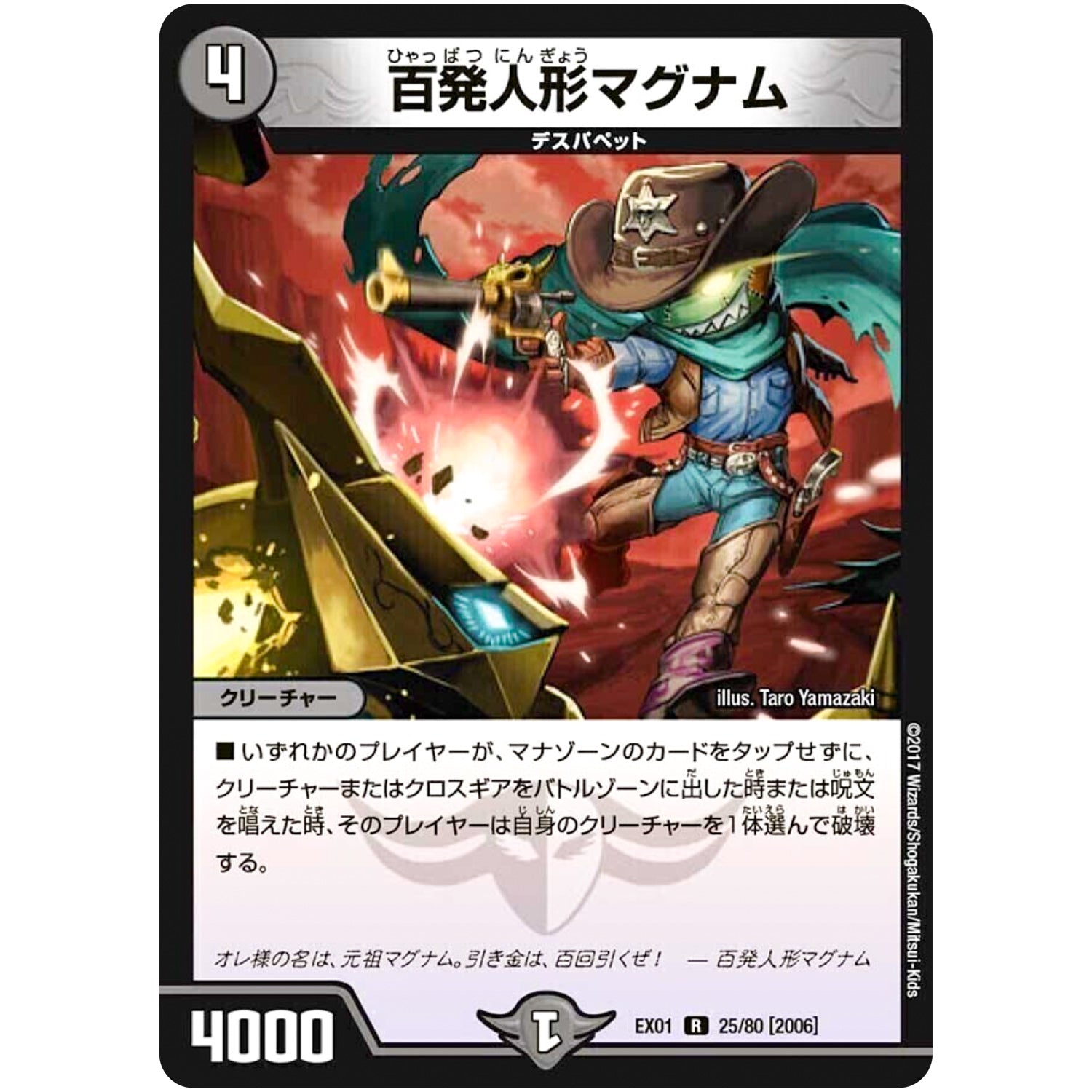 百発人形マグナム【R】(EX01 25/80 ゴールデン・ベスト【DMEX-01】)