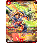 ボルメテウス・武者・ドラゴン【SR】(EX01 26/80 ゴールデン・ベスト【DMEX-01】)