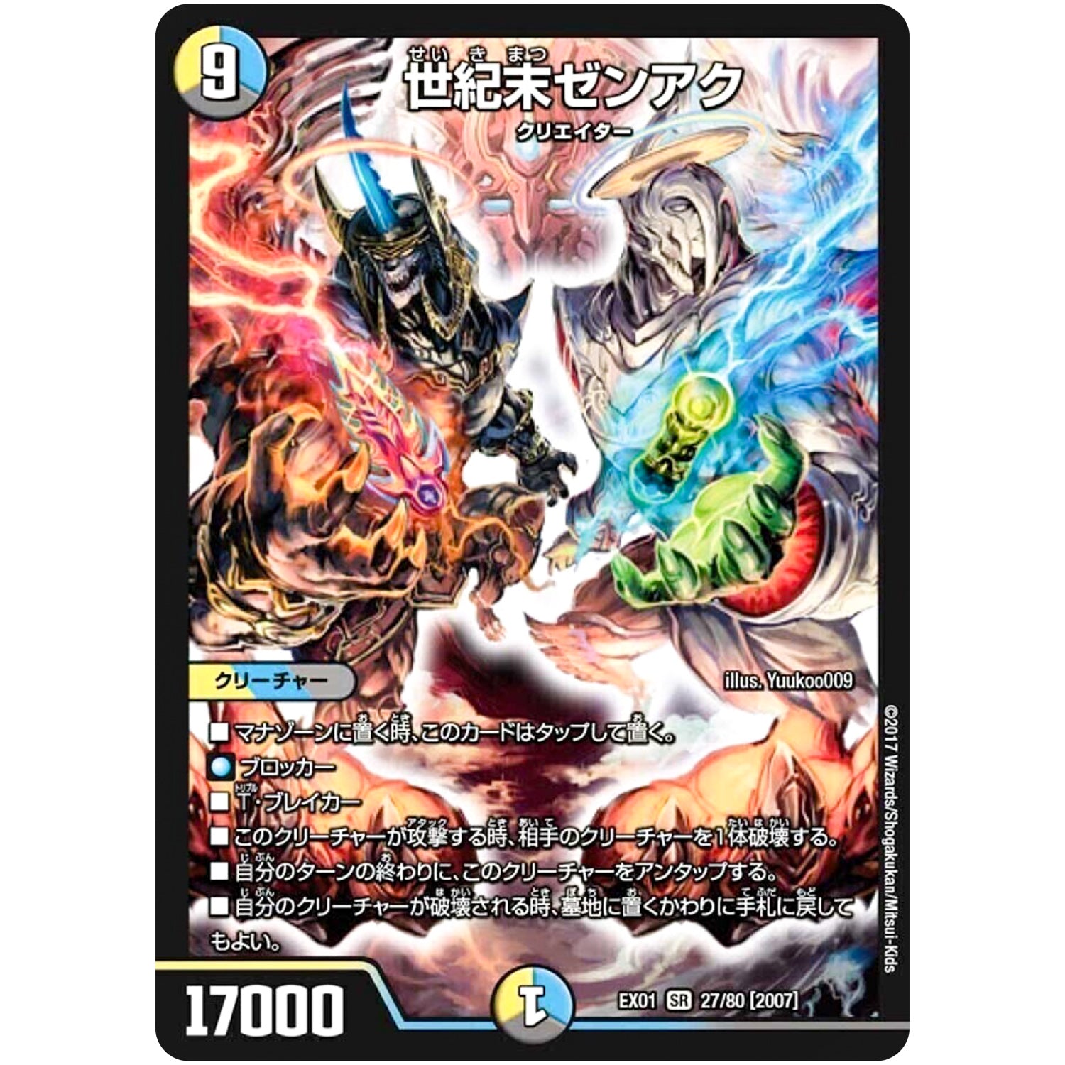 世紀末ゼンアク【SR】(EX01 27/80 ゴールデン・ベスト【DMEX-01】)