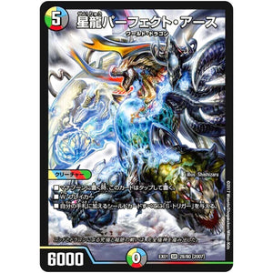 星龍パーフェクト・アース【SR】(EX01 28/80 ゴールデン・ベスト【DMEX-01】)