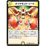 ダイヤモンド・ソード【R】(EX01 29/80 ゴールデン・ベスト【DMEX-01】)