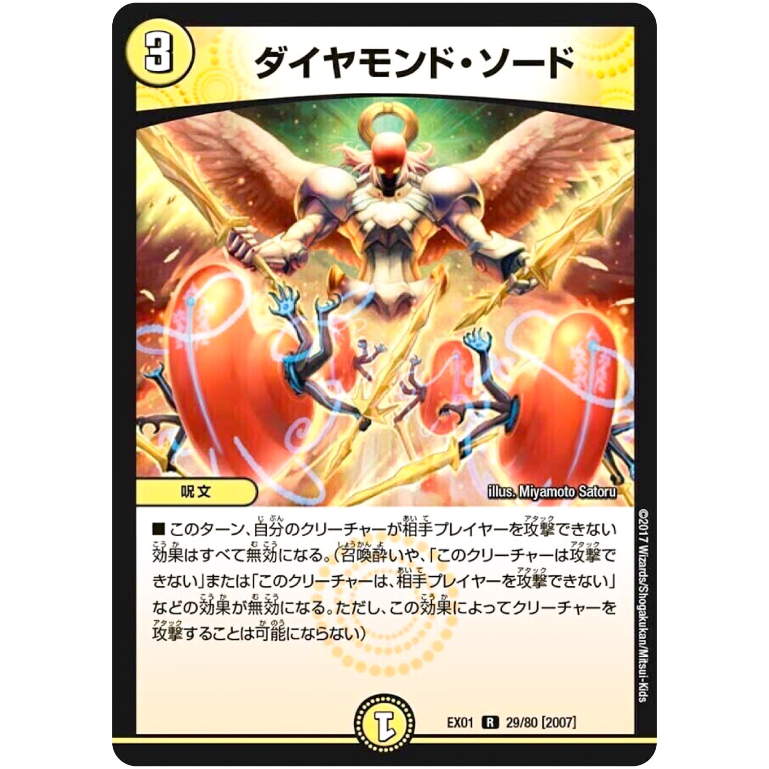 ダイヤモンド・ソード【R】(EX01 29/80 ゴールデン・ベスト【DMEX-01】)
