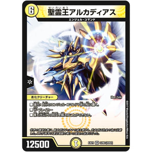 聖霊王アルカディアス【VR】(EX01 3/80 ゴールデン・ベスト【DMEX-01】)