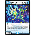 アクア・スーパーエメラル【U】(EX01 30/80 ゴールデン・ベスト【DMEX-01】)