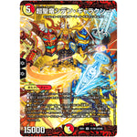 超聖竜シデン・ギャラクシー【SR】(EX01 31/80 ゴールデン・ベスト【DMEX-01】)