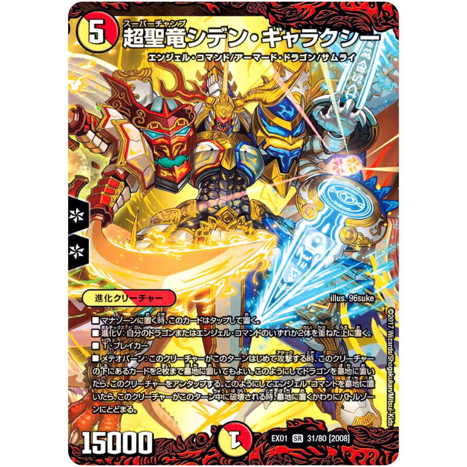 超聖竜シデン・ギャラクシー【SR】(EX01 31/80 ゴールデン・ベスト【DMEX-01】)
