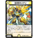 光牙忍ライデン【U】(EX01 34/80 ゴールデン・ベスト【DMEX-01】)