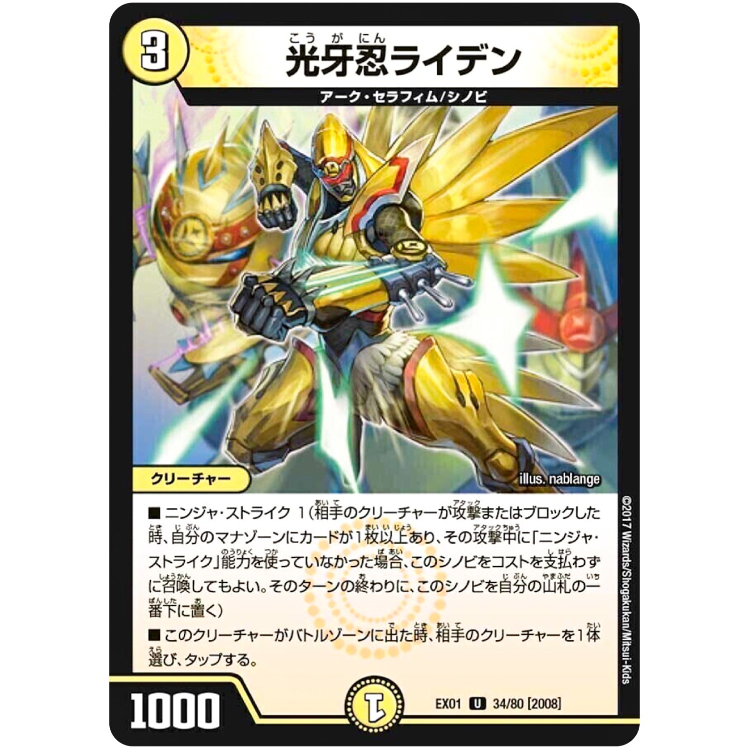 光牙忍ライデン【U】(EX01 34/80 ゴールデン・ベスト【DMEX-01】)