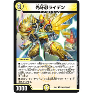 光牙忍ライデン【U】(EX01 34/80 ゴールデン・ベスト【DMEX-01】)