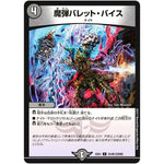 魔弾バレット・バイス【C】(EX01 35/80 ゴールデン・ベスト【DMEX-01】)