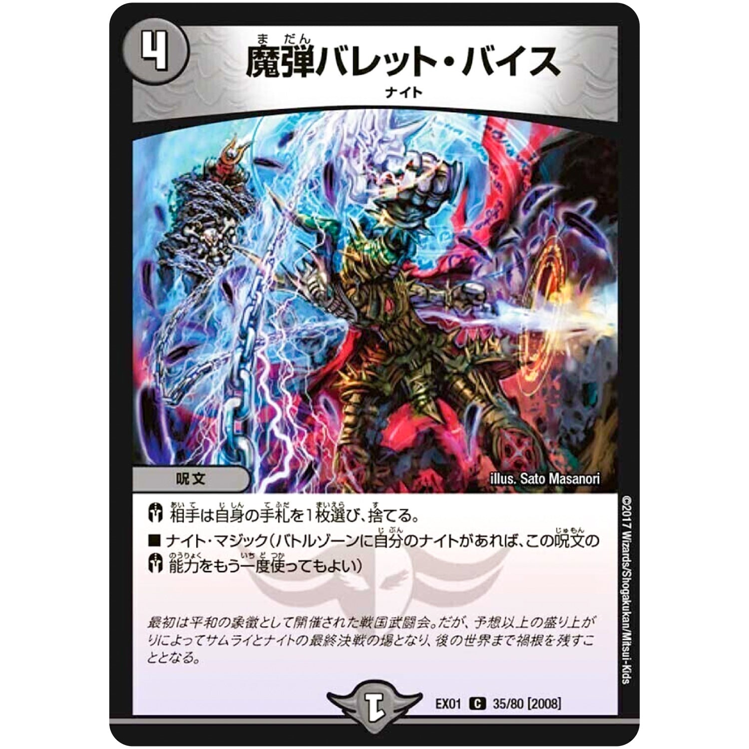 魔弾バレット・バイス【C】(EX01 35/80 ゴールデン・ベスト【DMEX-01】)