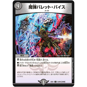 魔弾バレット・バイス【C】(EX01 35/80 ゴールデン・ベスト【DMEX-01】)