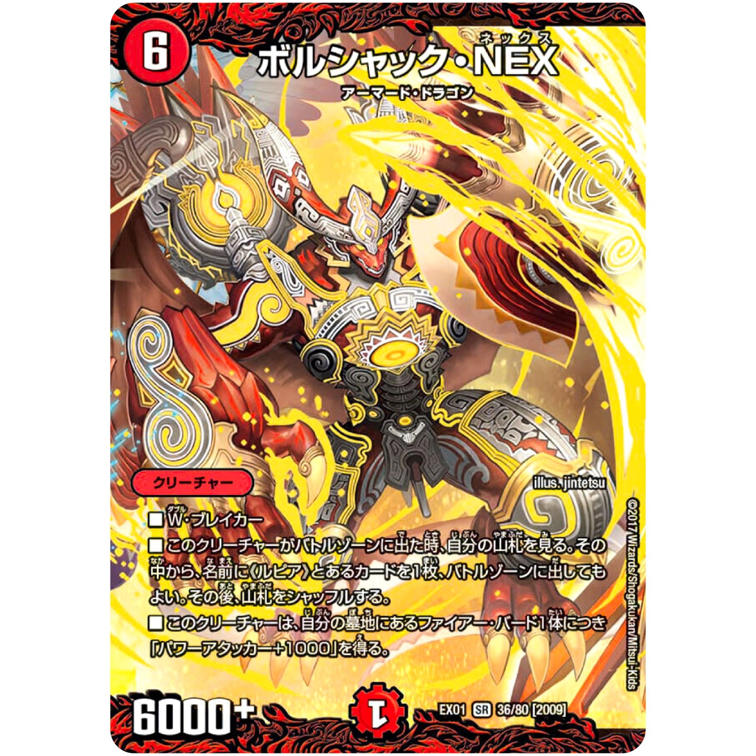 ボルシャック・NEX【SR】(EX01 36/80 ゴールデン・ベスト【DMEX-01】)