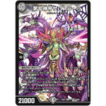 第七神帝サハスラーラ【SR】(EX01 37/80 ゴールデン・ベスト【DMEX-01】)