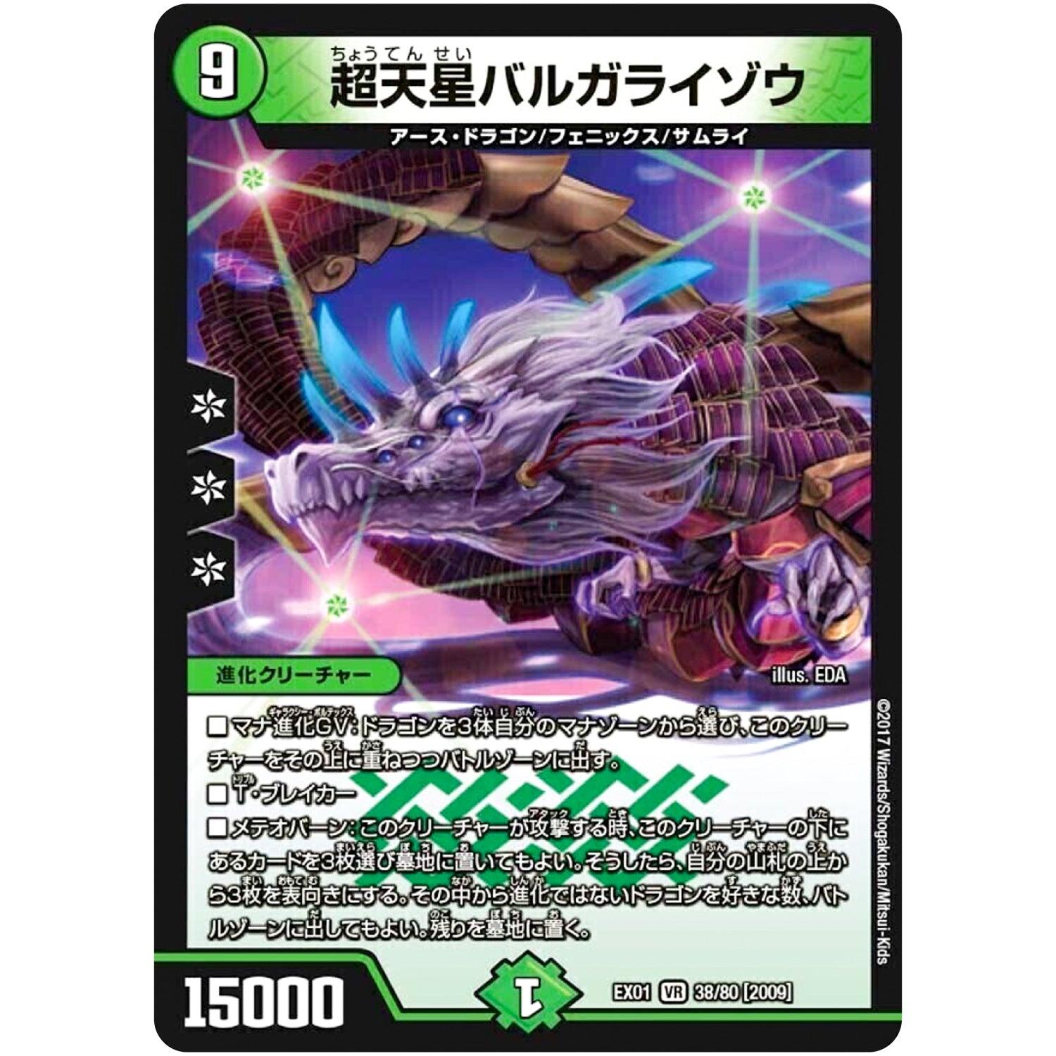 超天星バルガライゾウ【VR】(EX01 38/80 ゴールデン・ベスト【DMEX-01】)