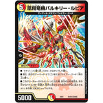 凰翔竜機バルキリー・ルピア (EX01 39/80 ゴールデン・ベスト【DMEX-01】)