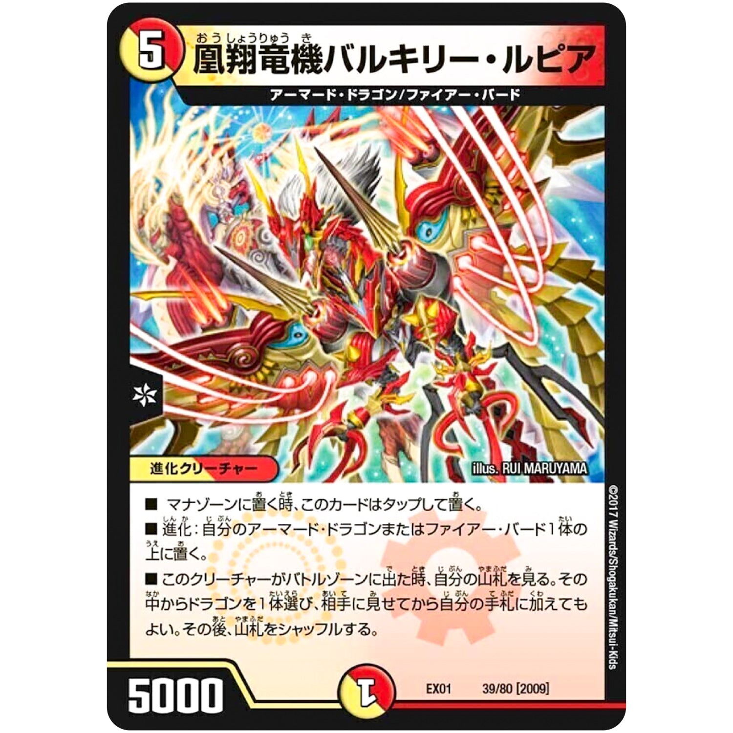 凰翔竜機バルキリー・ルピア (EX01 39/80 ゴールデン・ベスト【DMEX-01】)