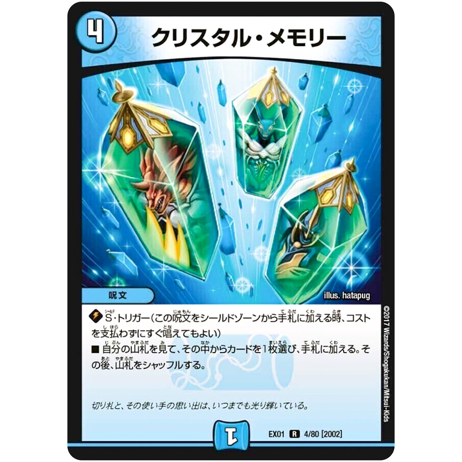 クリスタル・メモリー【R】(EX01 4/80 ゴールデン・ベスト【DMEX-01】)