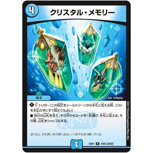 クリスタル・メモリー【R】(EX01 4/80 ゴールデン・ベスト【DMEX-01】)
