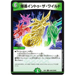 爆進イントゥ・ザ・ワイルド【R】(EX01 40/80 ゴールデン・ベスト【DMEX-01】)