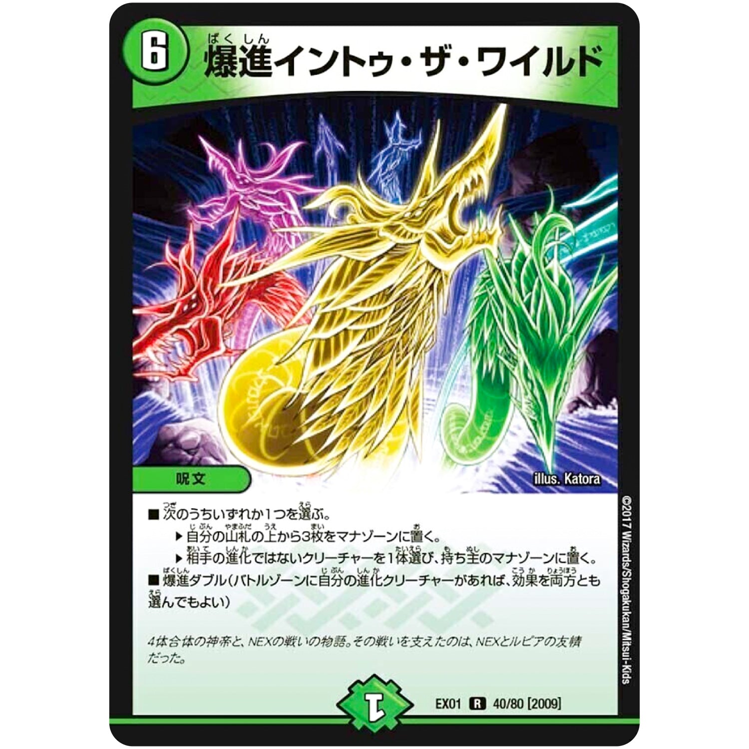 爆進イントゥ・ザ・ワイルド【R】(EX01 40/80 ゴールデン・ベスト【DMEX-01】)