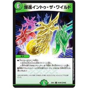 爆進イントゥ・ザ・ワイルド【R】(EX01 40/80 ゴールデン・ベスト【DMEX-01】)