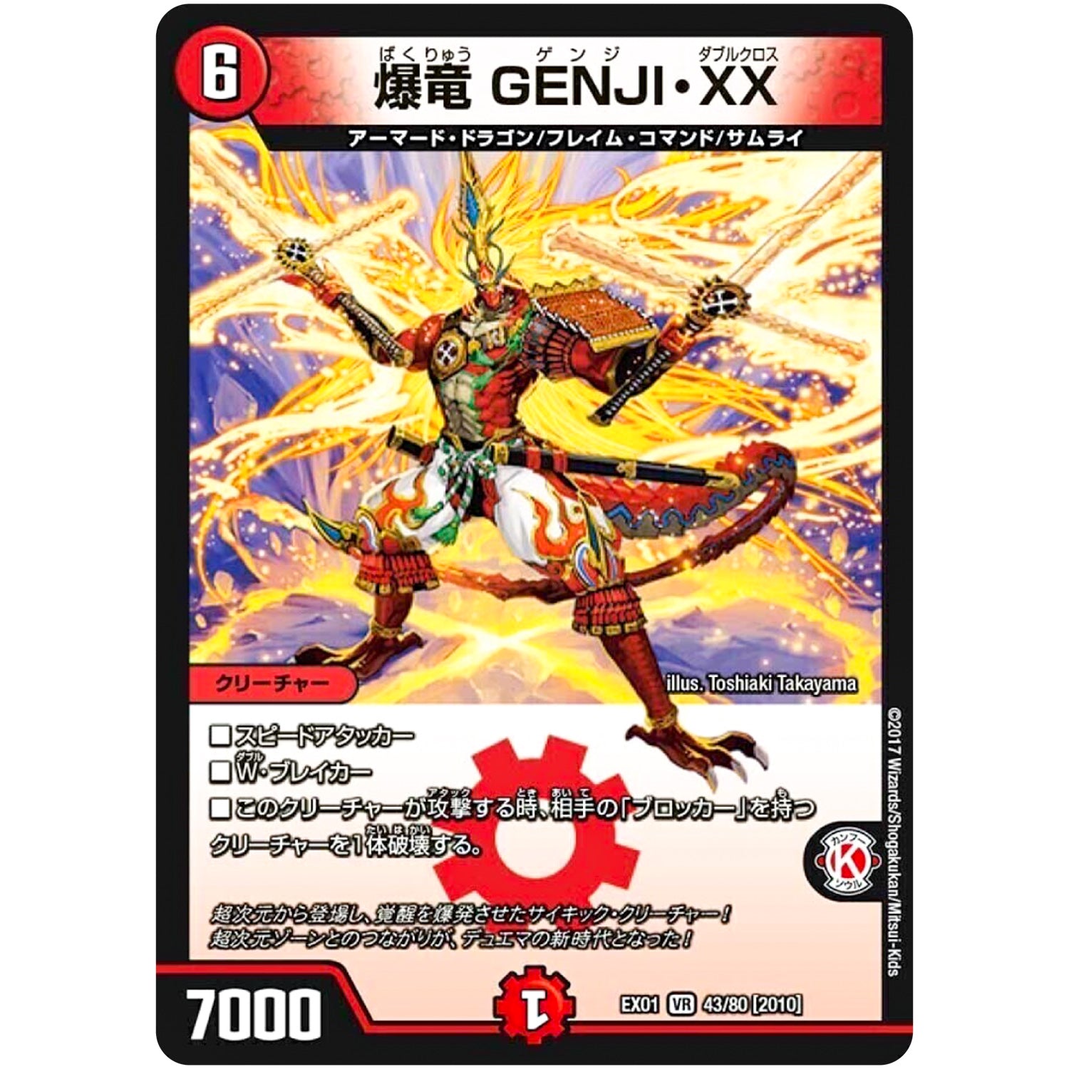 爆竜 GENJI・XX【VR】(EX01 43/80 ゴールデン・ベスト【DMEX-01】)