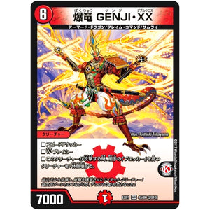 爆竜 GENJI・XX【VR】(EX01 43/80 ゴールデン・ベスト【DMEX-01】)